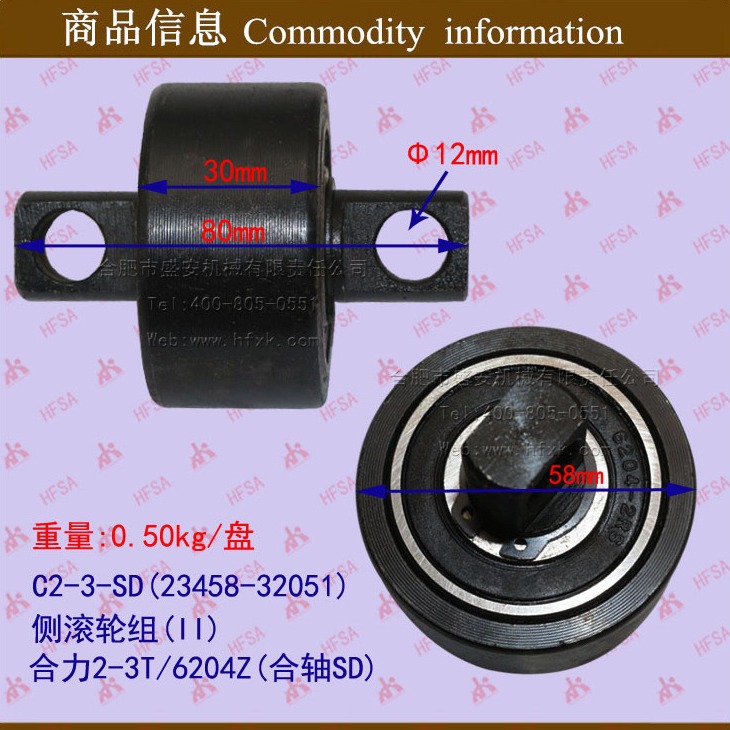 叉车配件批发侧滚轮组23458-32051合力2-3T-C2-3