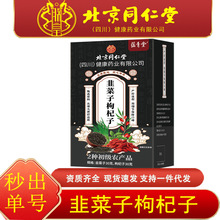 北京同仁堂朕皇韭菜子养生茶枸杞茶养生茶男士可搭强肾滋补品