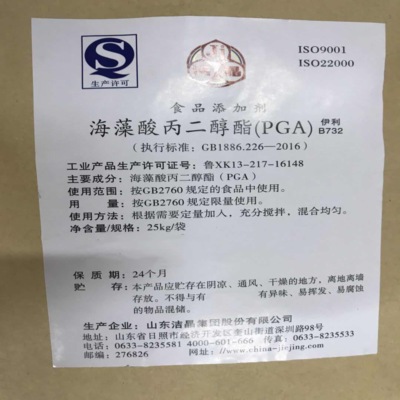 海藻酸丙二醇酯4