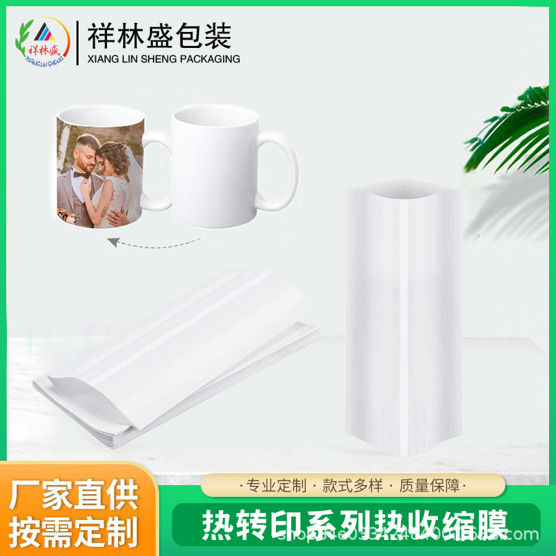 工厂定制热升华杯收缩膜热转印乳白色PET耐高温烤箱用shrinkwrap