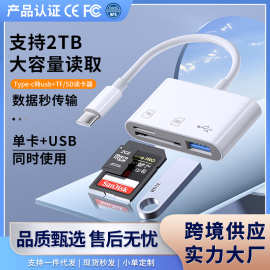 跨境读卡器多合一万能通用手机uU盘三合一高速三合一手机读卡器