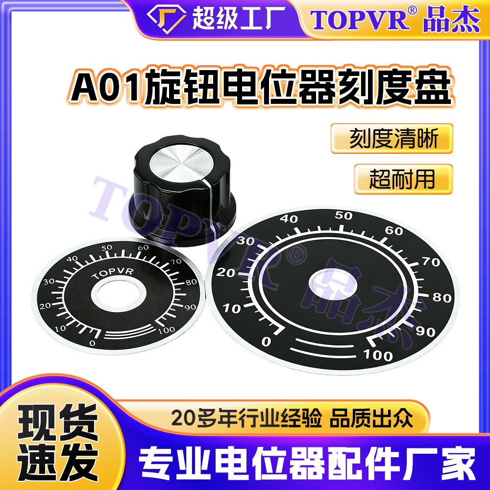 东莞生产厂家直销A03旋钮刻度盘 TOPVR品牌RN99D电位器帽加工批发