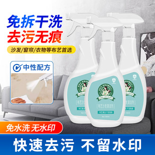 Fabric Sofa Cleaner, Decontamination, Sofa Cleaning, Maintenance, Renovation and Odor Removal, Factory Direct Supply, No Need to Disassemble and Wash