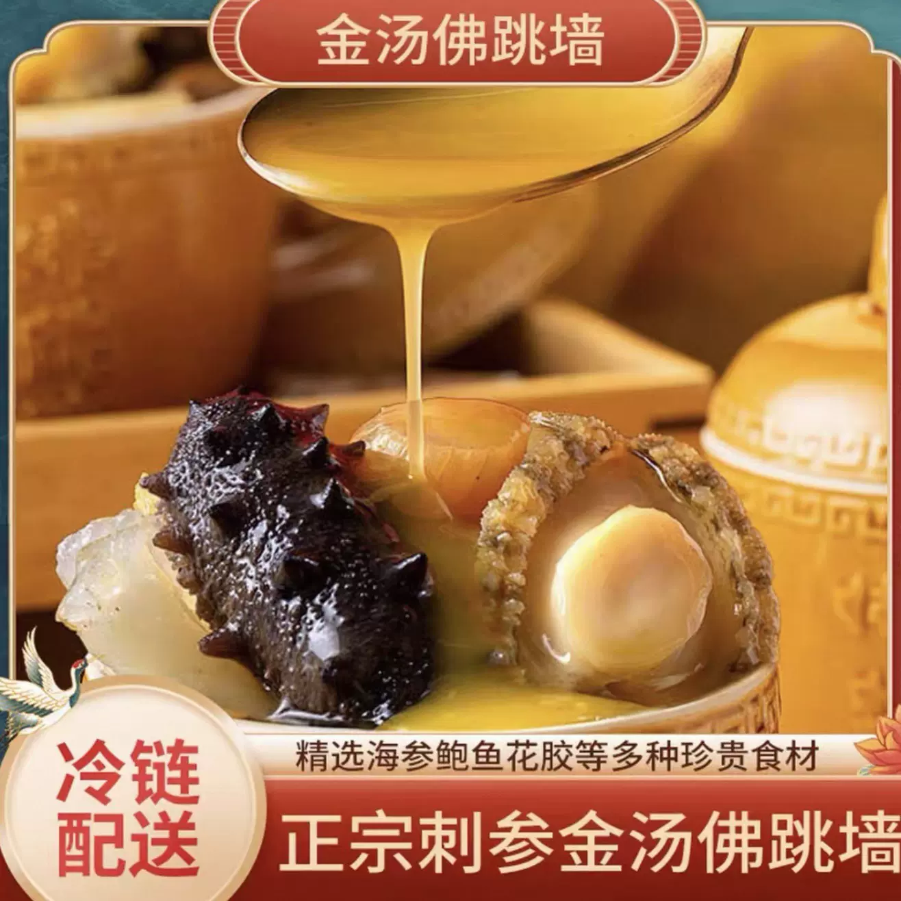 懒人速食加热即食金汤佛跳墙鲍鱼海参冷冻半成品预制菜海鲜类批发