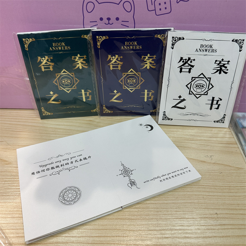 答案之书神秘的答案之书我的人生解答之书神奇解答书生日礼物礼品-阿里巴巴