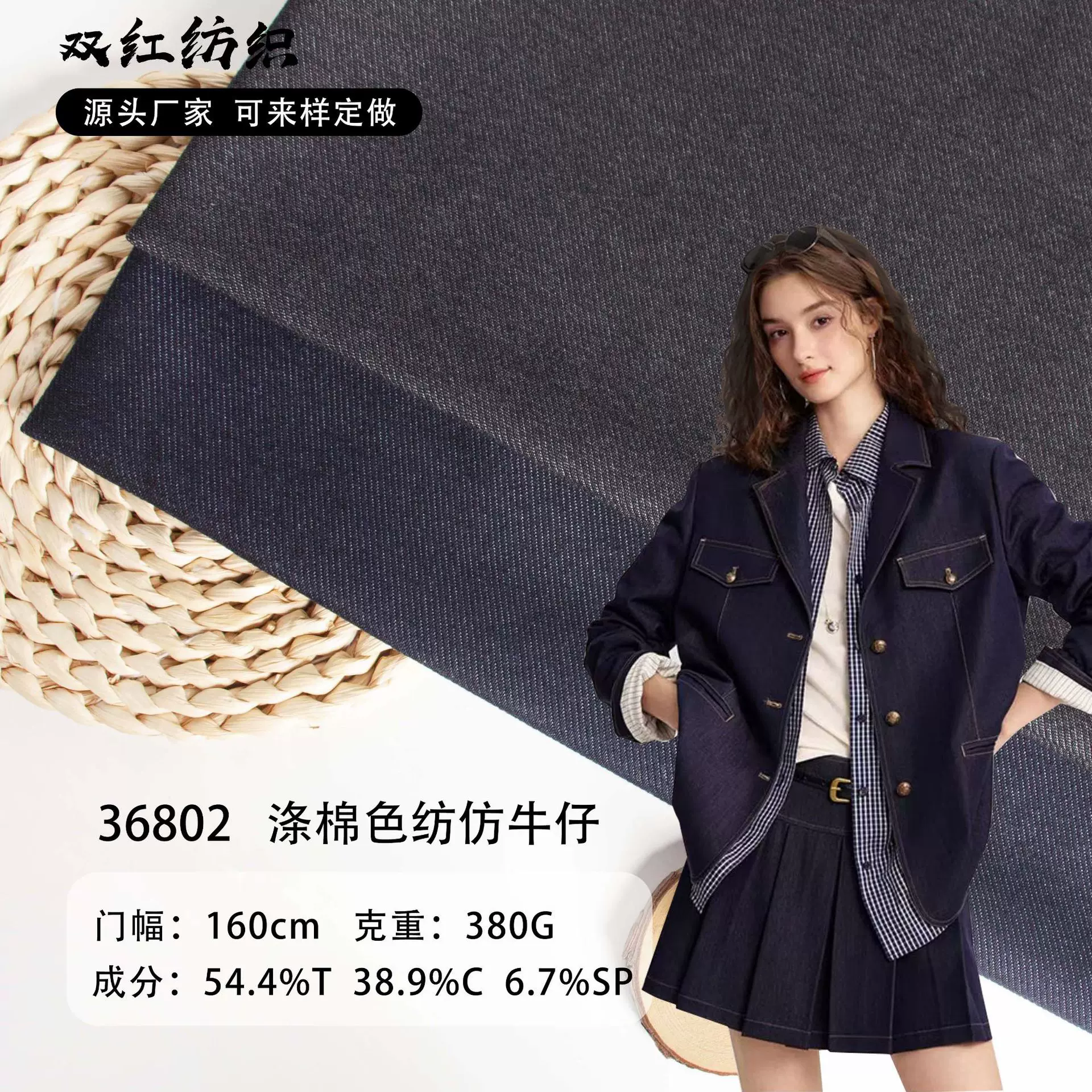 380g涤棉色纺仿牛仔面料 针织色纺面料 针织仿牛仔面料 双红纺织