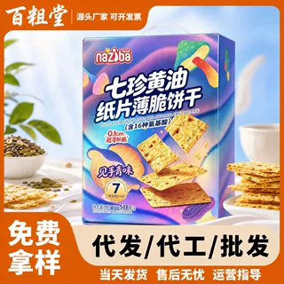 纳滋宝见手青味脆片休闲零食七珍黄油纸片薄脆饼干猴头菇批发代发