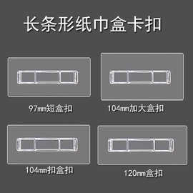 免打孔置物架透明贴 无痕贴卡扣吸盘纸巾盒条型扣拖把夹配件 批发