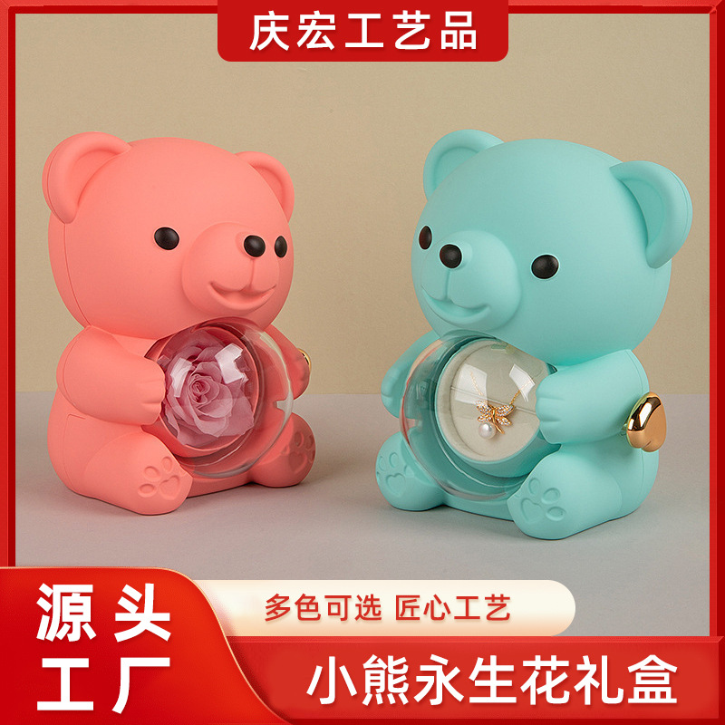 抱抱小熊永生花礼盒情人节礼物包装盒戒指项链礼品盒玫瑰花首饰盒