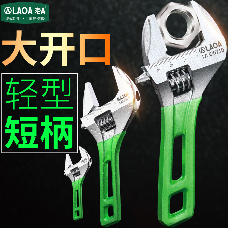 老A开口短柄活动扳手小多功能迷你短把活口卫浴板手工具