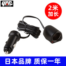 yac車載點煙器插頭延長線電源母座轉接頭12v汽車用品2m加長線充電