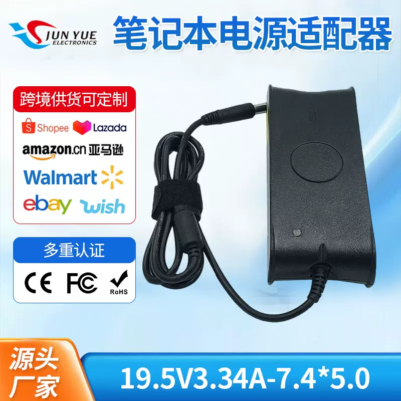 19.5V3.34A接口电源 7.4 5.0PIN适用戴尔充电器 笔记本电源适配器