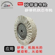 源头厂家定制砂带机抛光盘布轮打磨过砂抛光轮铁芯套轮挂带轮