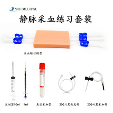 MTS医学生静脉穿刺训练模型硅胶缝合模型血管模型教具缝合器械包