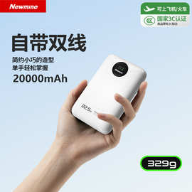 适用纽曼充电宝20000毫安自带线快充22.5W便携移动电源定制logo