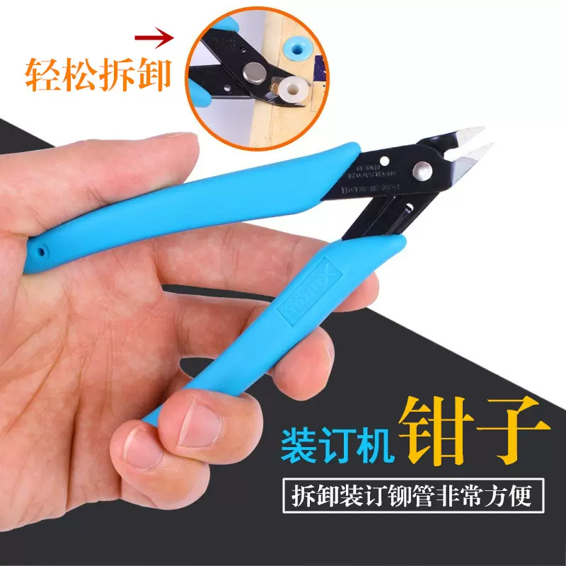 财务凭证装订机专用尼龙铆管剪刀 斜口钳子 拆除装订管剪刀配件