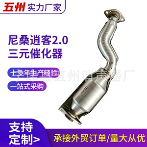 Catalytic converter manufacturer supplies suitable parts for Nissan Qashqai 2.0 and Dongfeng Fengdu MX6 to purify exhaust gases