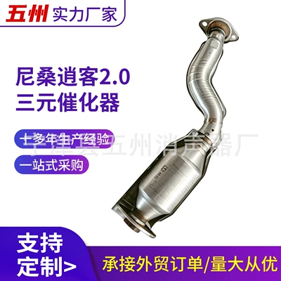 Catalytic converter manufacturer supplies suitable parts for Nissan Qashqai 2.0 and Dongfeng Fengdu MX6 to purify exhaust gases