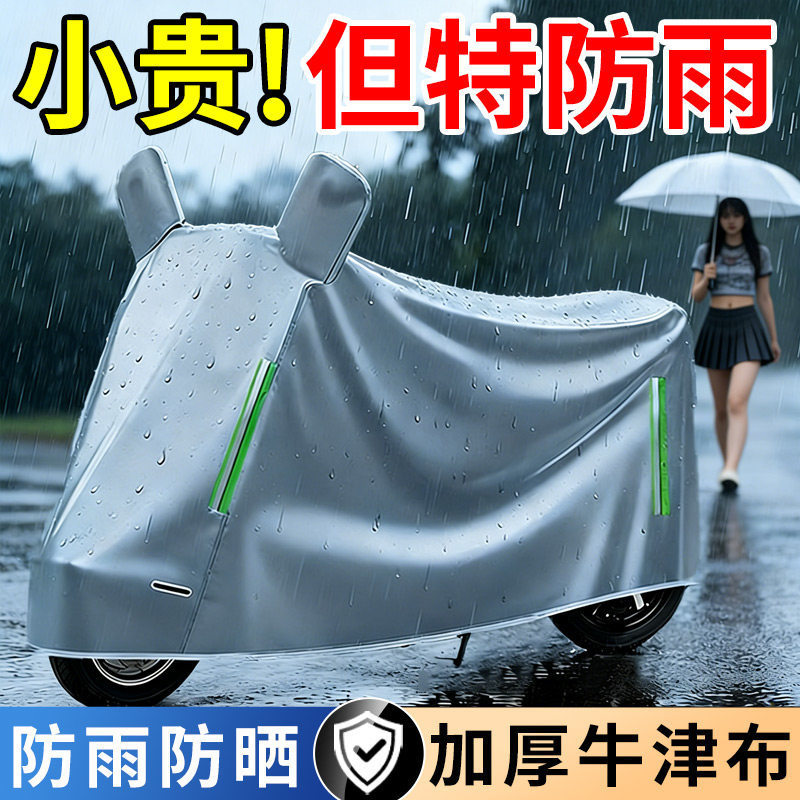 Electric Vehicle Rain Cover, Dustproof Cover, Yadi Electric Scooter and Motorcycle Special Rain and Sun Protection Cover, Bicycle Cover Electric Vehicle Rain Cover, Dustproof Cover, Yadi Electric Scooter and Motorcycle Special Rain and Sun Protection Cover, Bicycle Cover