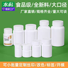 水杉塑料固体瓶样品瓶分装瓶 20-200ml医药包装瓶密封小药塑料瓶