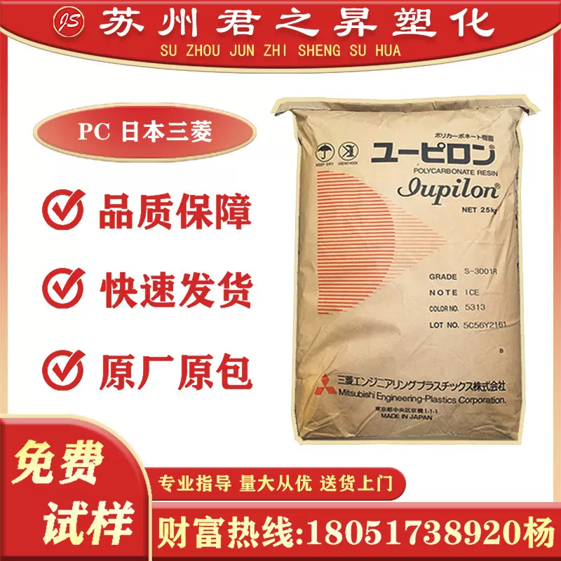 PC 上海三菱 S2000UR S3000UR 透明 家电部件 PC聚碳酸酯原料颗粒