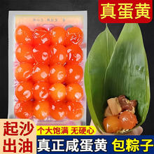 正宗咸蛋黄新鲜腌制生红心流油蛋黄粒端午节包粽子烘焙蛋黄酥馅料