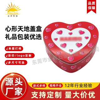 马口铁心形天地盖礼品铁盒 婚庆喜糖巧克力铁盒贴牌彩印定制 LOGO