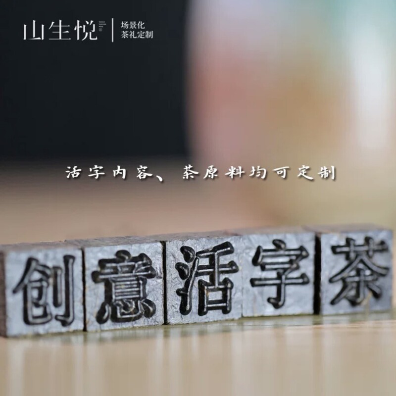 Small Batch Flexible Customization of Different Tea Types Movable Type Tea Sets with Support for Scheme Design Movable Type Printing Tea