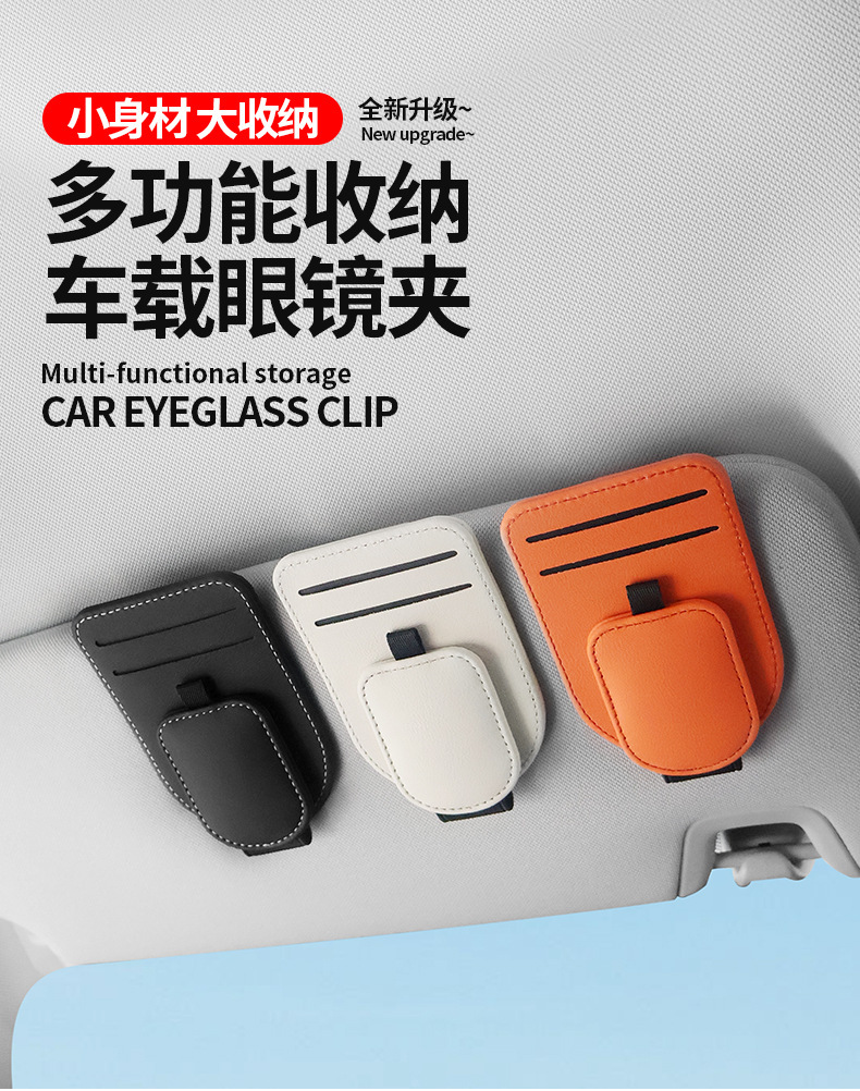 Car-Mounted Glasses Clip, Pvc Leather Glasses Holder, Multi-Functional Storage for Receipts and Documents, Car Sun Visor Sunglasses Clip