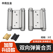 3寸双开弹簧合页201/304不锈钢自动关门自由栅栏门合页门内外双开