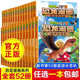 恐龙漫画全套54册任选适合4-89-12岁儿童图书植物大战僵尸漫画书