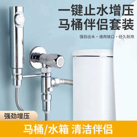 免拆角阀马桶伴侣卫生间马桶喷枪厕所高压增压冲洗喷头一健止水