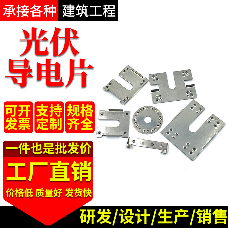 光伏导电片太阳能圆形方几字破片防雷穿刺垫片光伏支架导电接地片