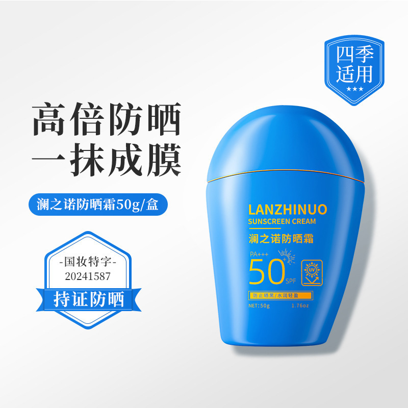 澜之诺防晒霜蓝胖子SPF50+PA+++高倍乳夏季清爽不油腻防紫外线|undefined
