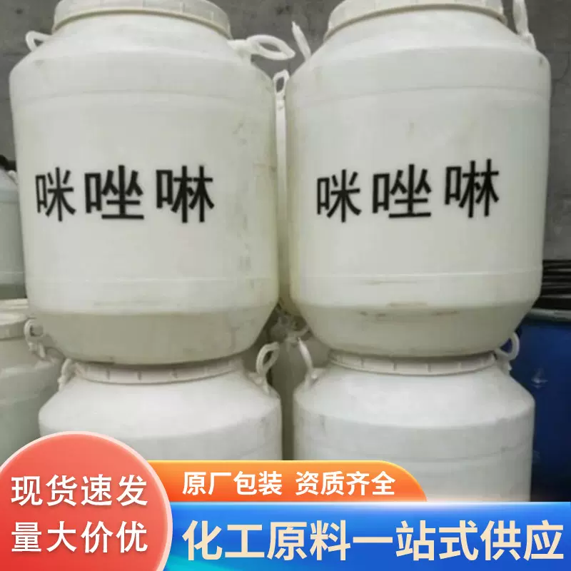 咪唑啉起泡剂调和剂洗涤日化原料水溶性缓蚀剂调理剂原料咪唑啉