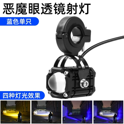 Motorcycle LED Spotlight, Electric Vehicle Motorcycle headlights, headlights - devils-eye-blue-light-far-white-near-yellow-screw-bracket