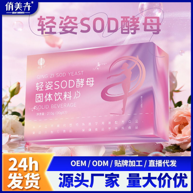 Lightweight Sod Yeast Solid Drink Superoxide Dismutase Inulin Probiotic Flora Wholesale in Stock