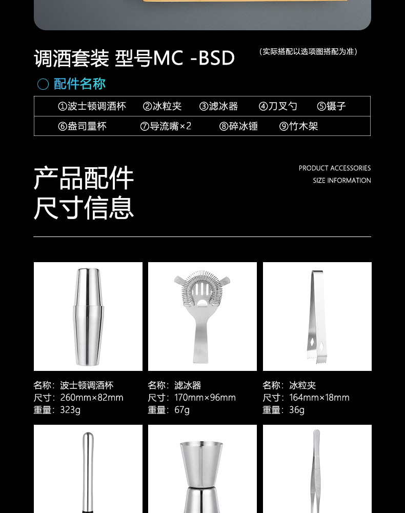 调酒套装-型号MC-BSD详情_09.jpg