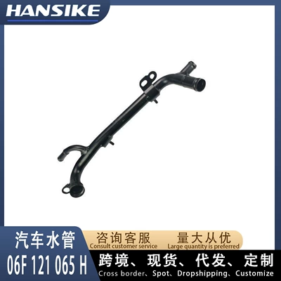 Suitable for Audi A3 Car Water Pipe Cooling Water Pipe 06F121065H (automobile water pipe)