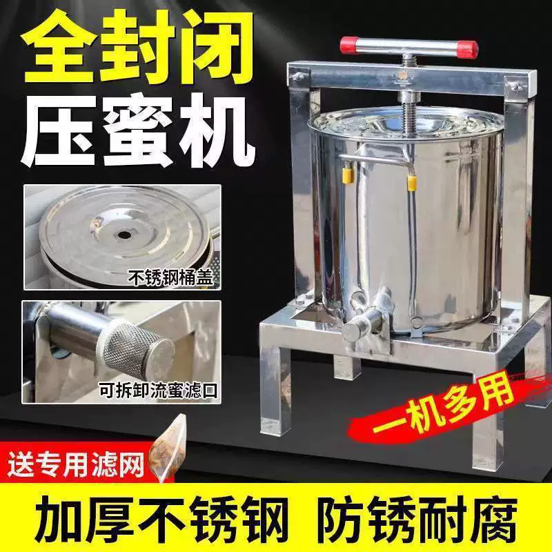 Специальная толстая нержавеющая сталь небольшая бытовая машина для прессования меда