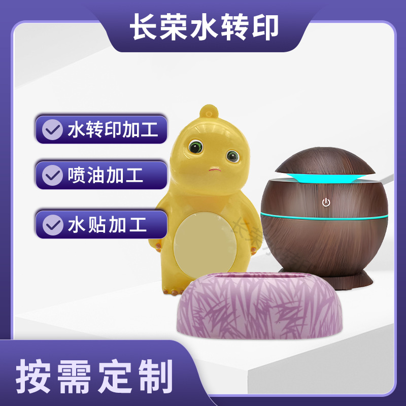 五金机械水转印 喷油塑胶外壳来图印刷 东莞水贴表面处理加工