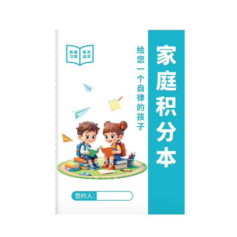 家庭积分本小学生好习惯养成劳动奖罚规则表学习计划记录表打卡本|undefined