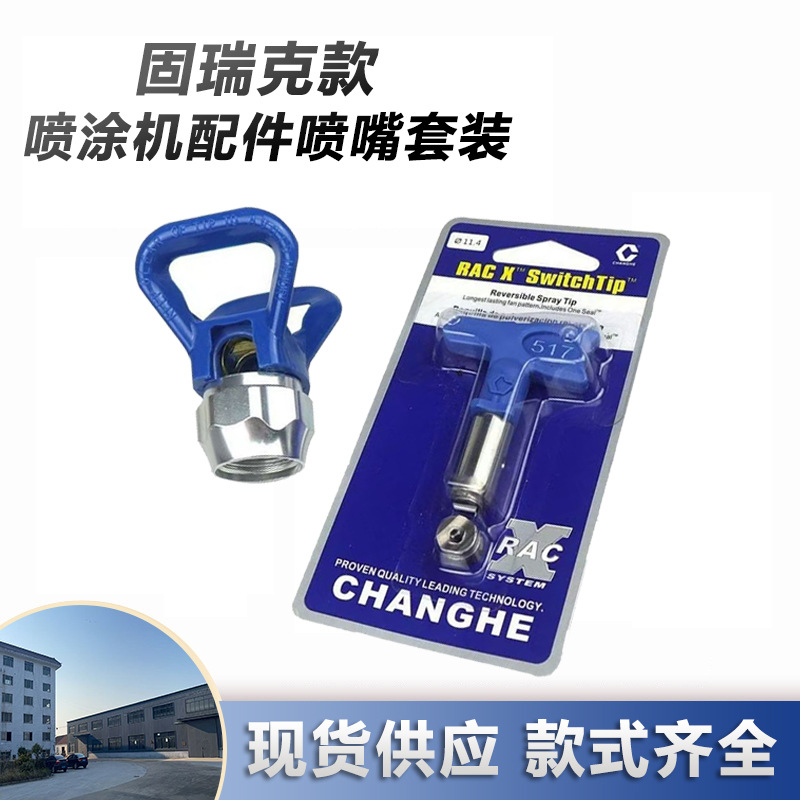 厂家批发蓝色耐磨喷嘴高压清洗枪嘴PVC喷涂机喷嘴组合喷漆机配件
