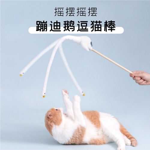 Pupu Lab bosie co-branded Bosi Goose pet toy cat toy self-pleasure cat stick dog sound toy