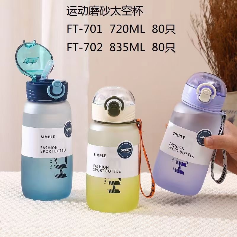 Futong-701 taza de agua deportes esmerilado espacio Copa nuevo gradiente de agua Copa rebote cubierta cómoda conveniente cuerda taza de agua