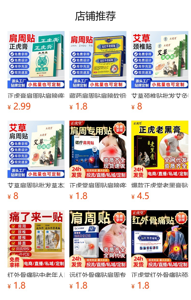 Shoulder Pain Relief Herbal Patch 12 Patches Per Box Far Infrared Heat Warming Shoulder Care for Middle Aged and Elderly overview