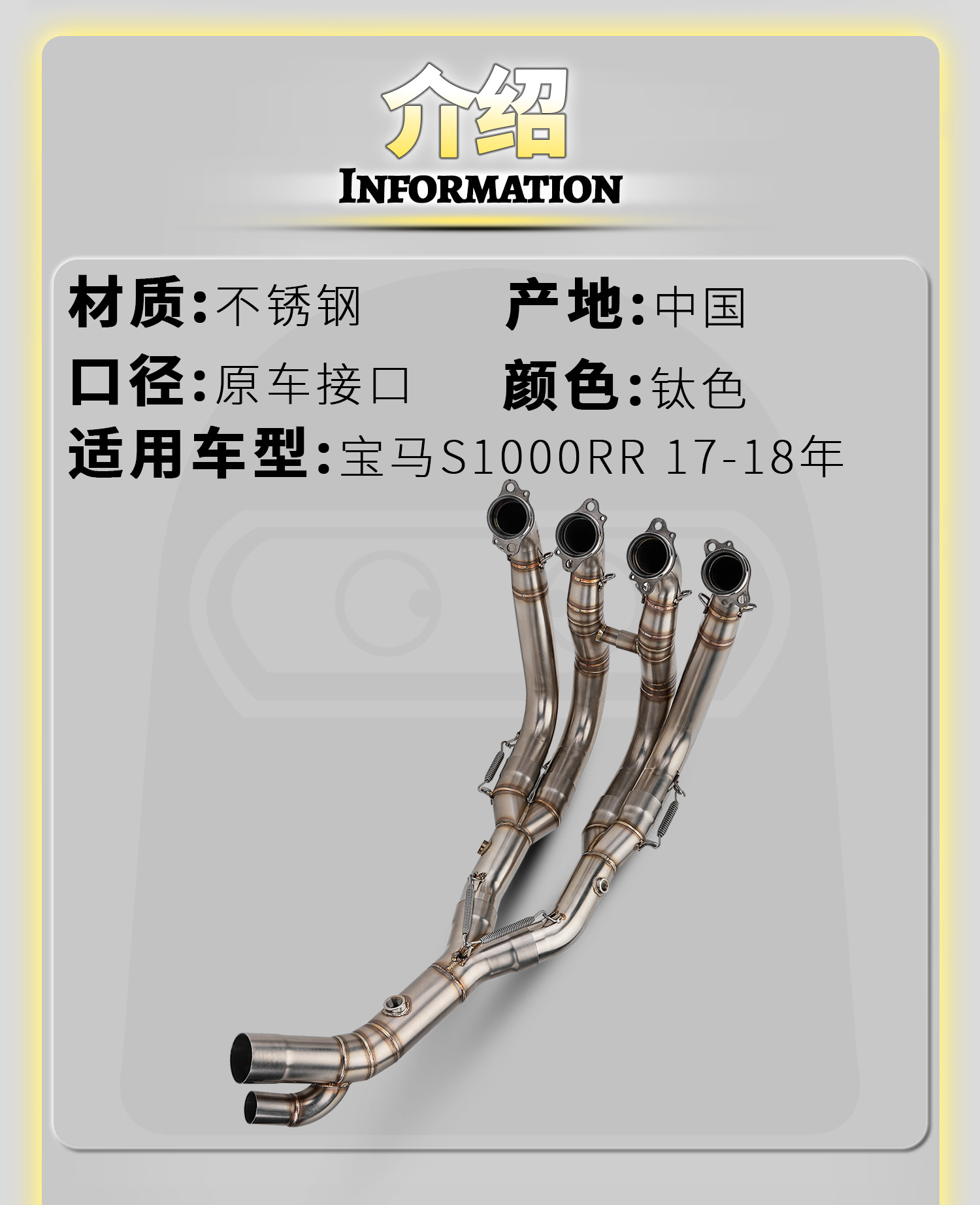 BMW S1000RR 17-18 model motorcycle modified exhaust pipe connected to the original stainless steel front section for non-destructive installation