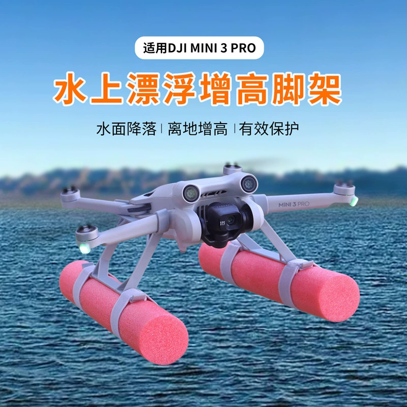 Подходит для Dajiang Mini3Pro/Mini3 с приподнятой ножкой, складной посадочный механизм, плавающий кронштейн, плавучий стержень