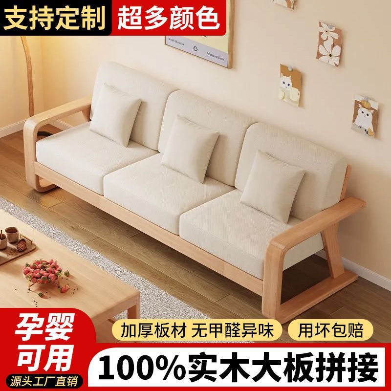 Furniture Solid Wood Sofa Set for Small Apartments, Removable and Washable, Living Room Home Use, Modern Simple Fabric Sofa, Dual-Purpose