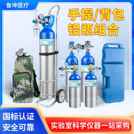 医院急救供氧器 厂家供应新国标氧气瓶2L—10L便携式氧气瓶组合